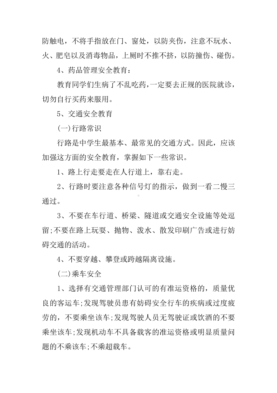 中职班级安全工作计划.docx_第2页