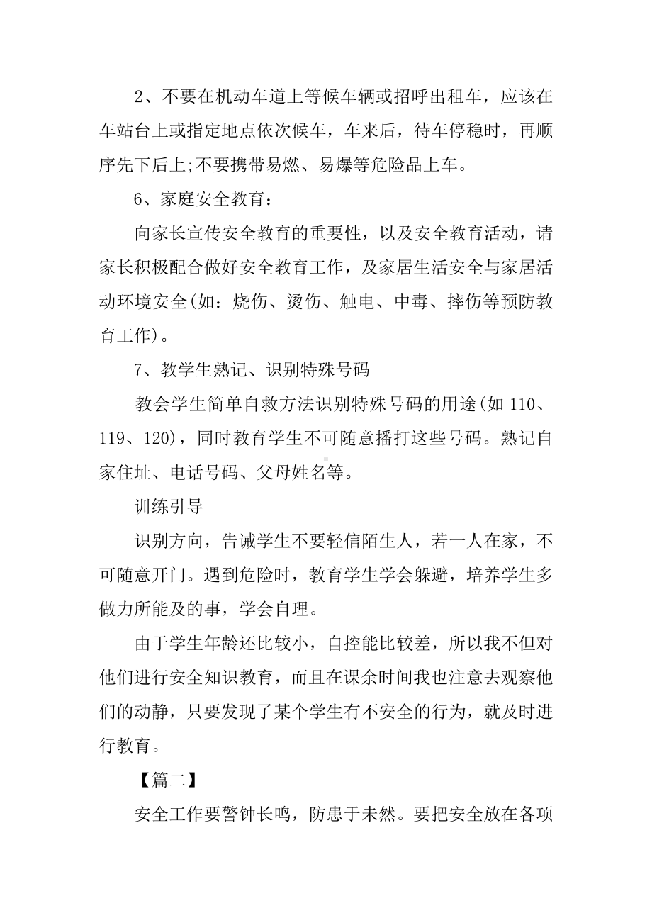 中职班级安全工作计划.docx_第3页