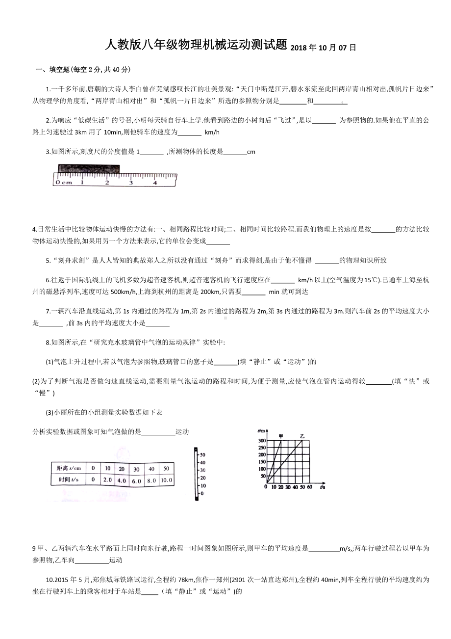 人教版八年级物理机械运动测试题.docx_第1页