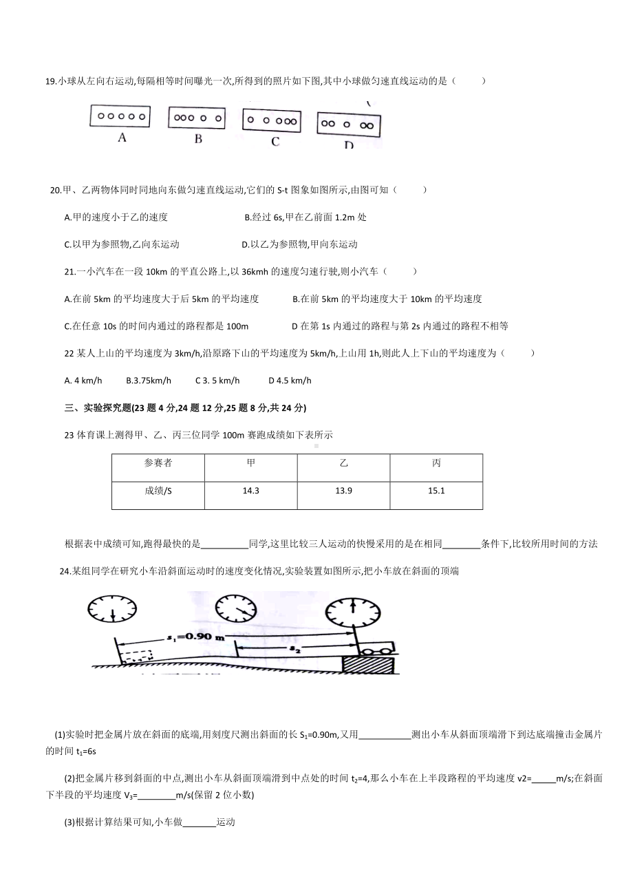 人教版八年级物理机械运动测试题.docx_第3页