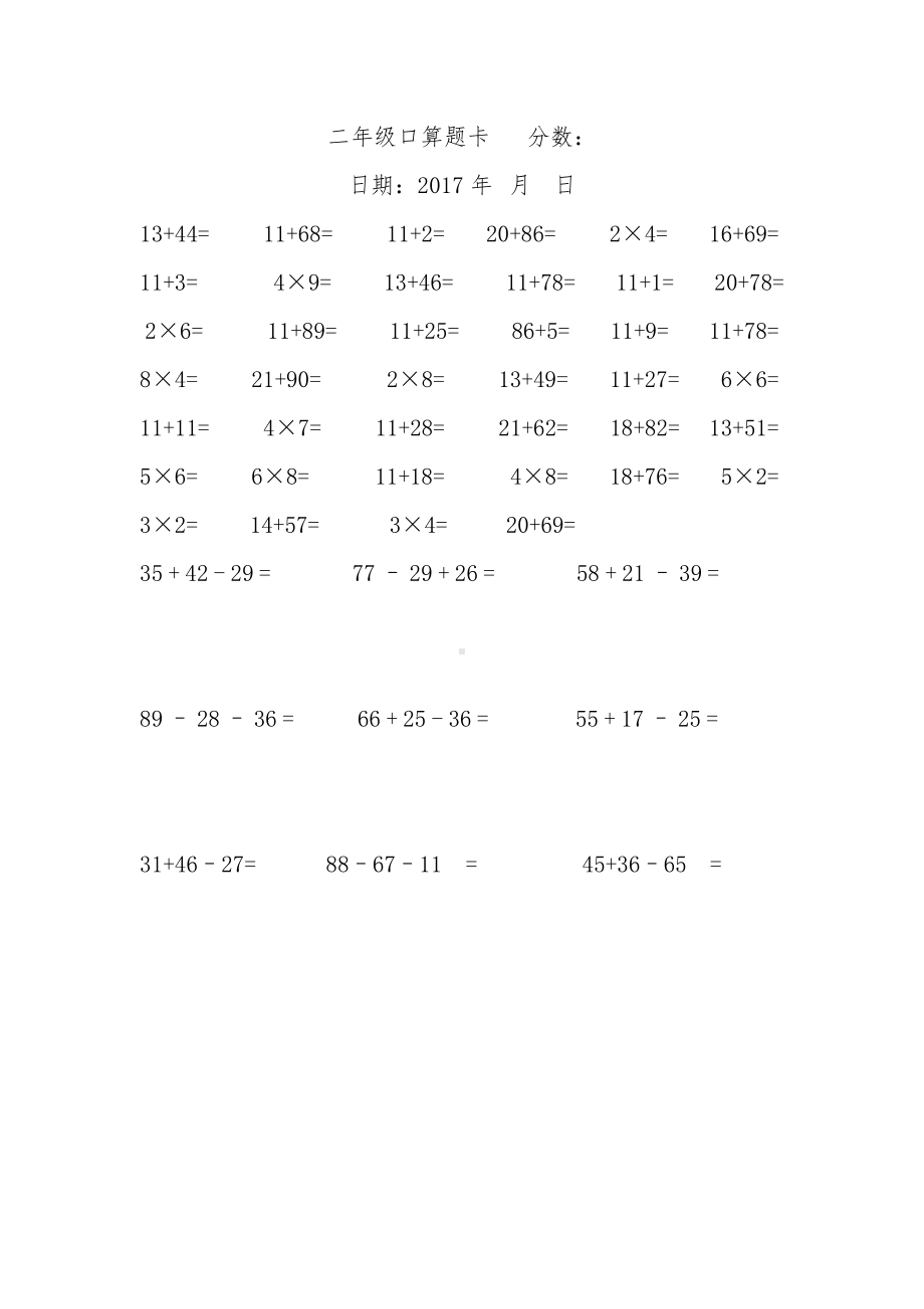 二年级口算题卡完整版本.doc_第1页