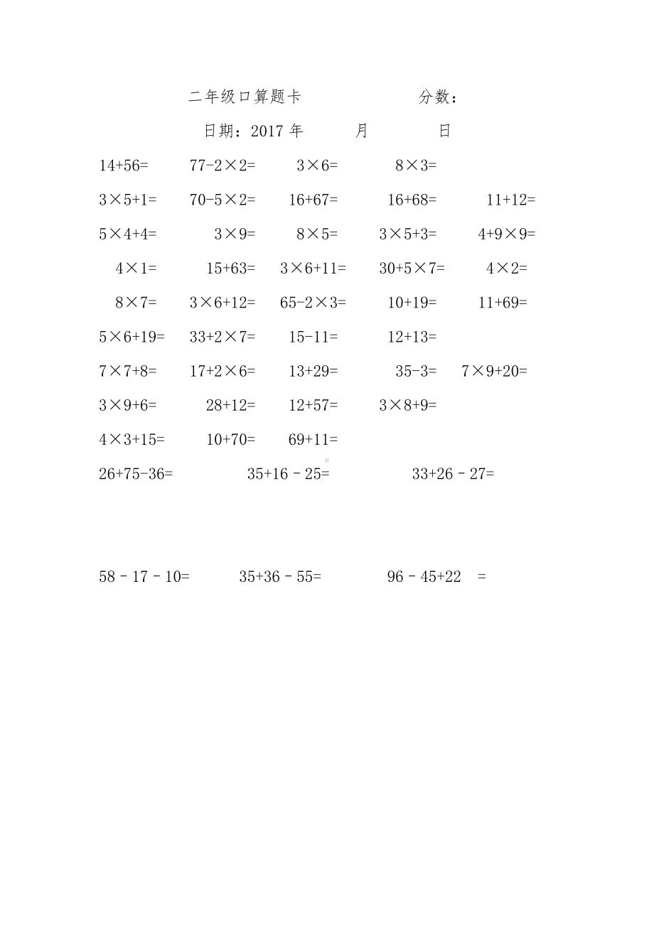 二年级口算题卡完整版本.doc_第3页