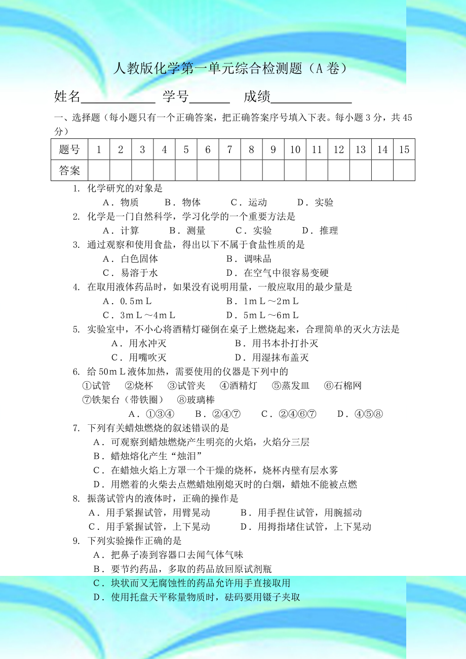 人教版初三化学第一单元测试题(含标准答案).doc_第3页