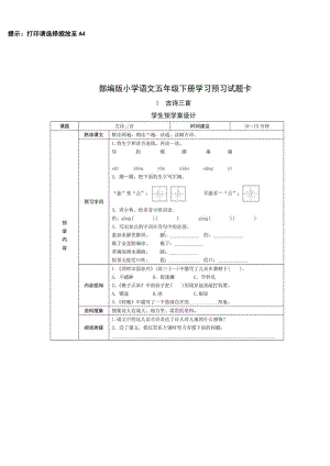 2020年部编语文5年级下册全册预习单.docx