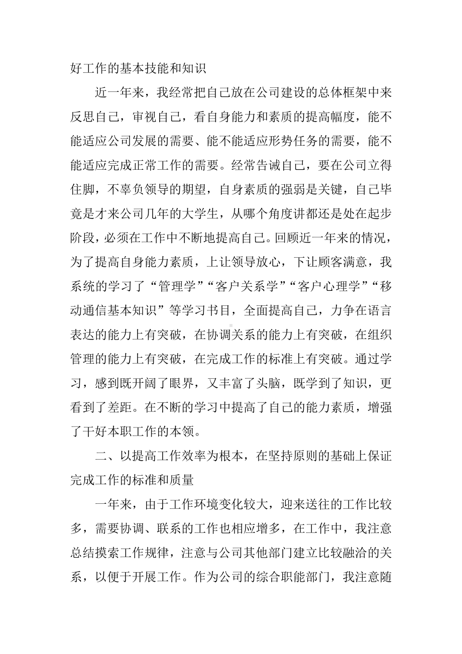 企业领导述职报告范文.docx_第2页