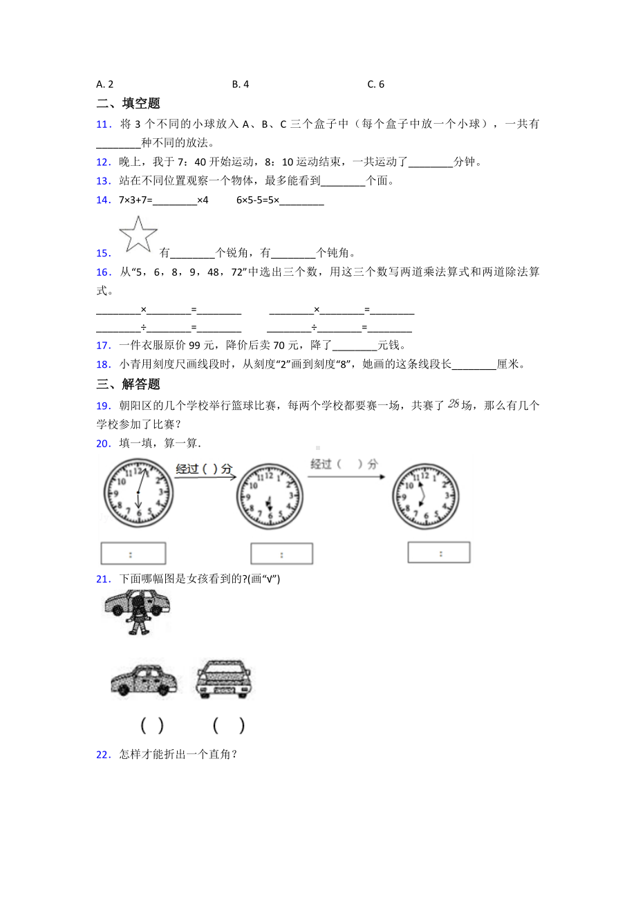 2020年上海市小学二年级数学上期末试题附答案.doc_第2页