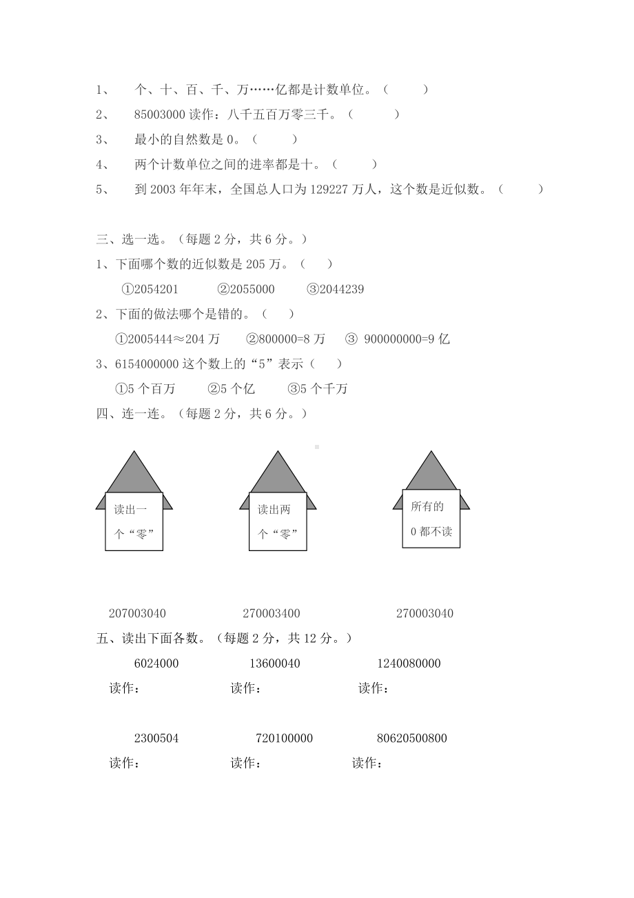 人教版小学四年级上册数学第一单元《大数的认识》试卷.doc_第2页