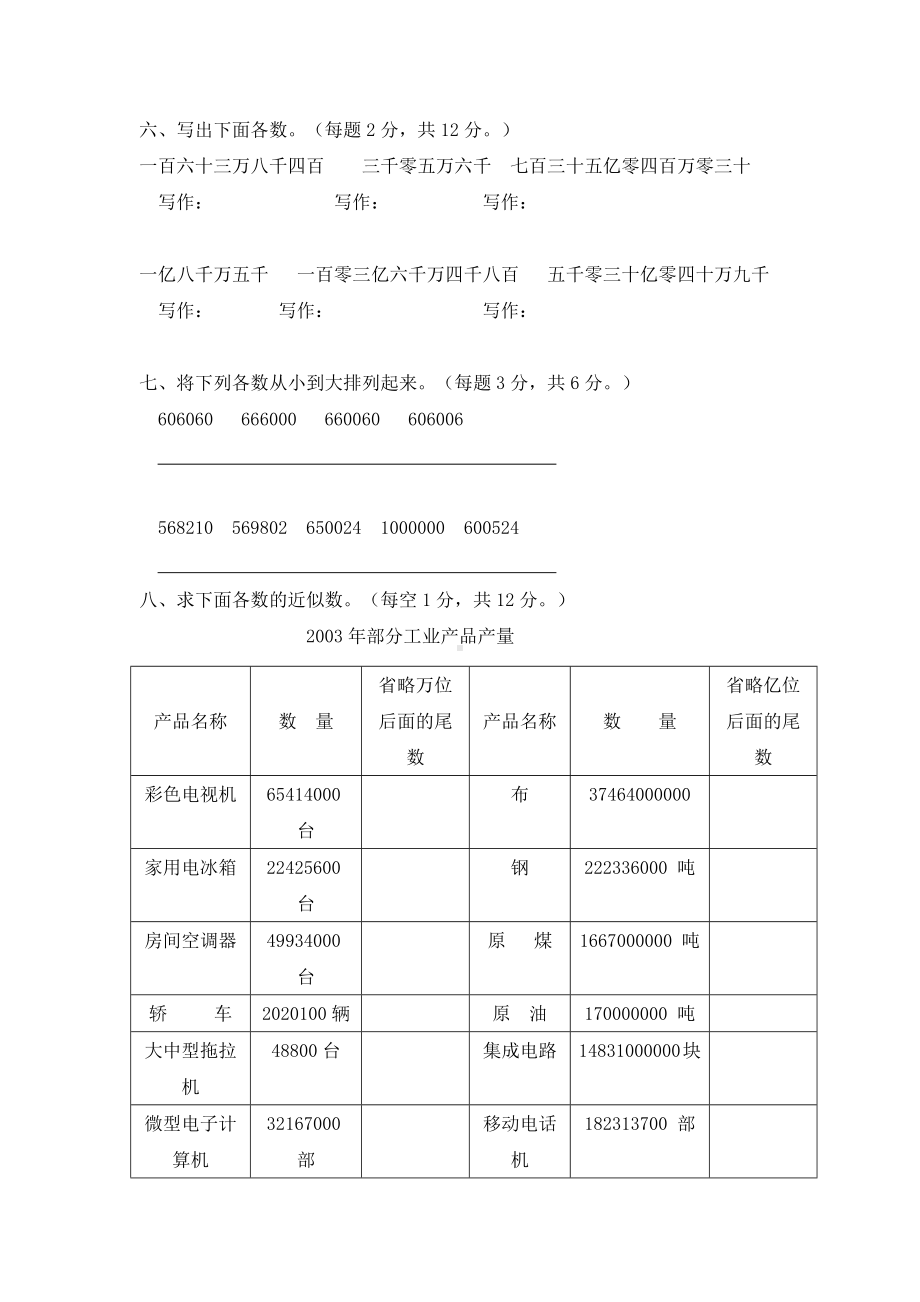 人教版小学四年级上册数学第一单元《大数的认识》试卷.doc_第3页