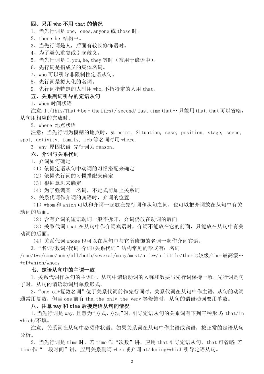 高中英语高考语法知识讲解（定语从句+状语从句）.docx_第2页