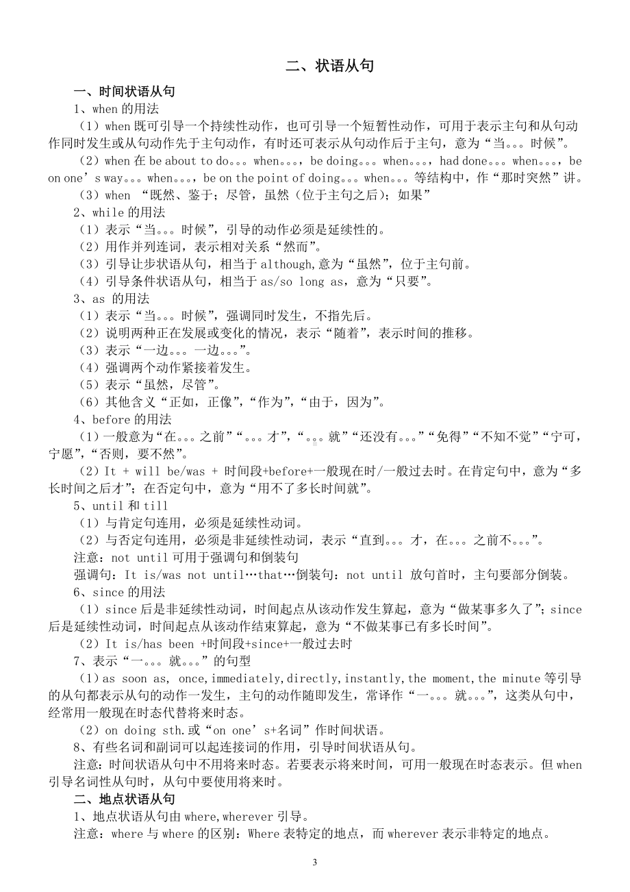 高中英语高考语法知识讲解（定语从句+状语从句）.docx_第3页