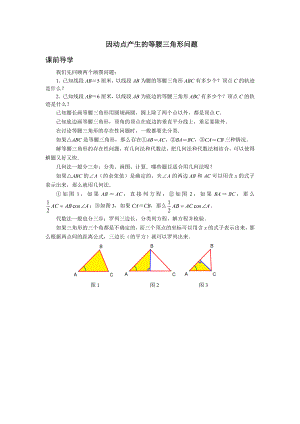 中考数学压轴试题复习专题二-因动点产生的等腰三角形问题.doc