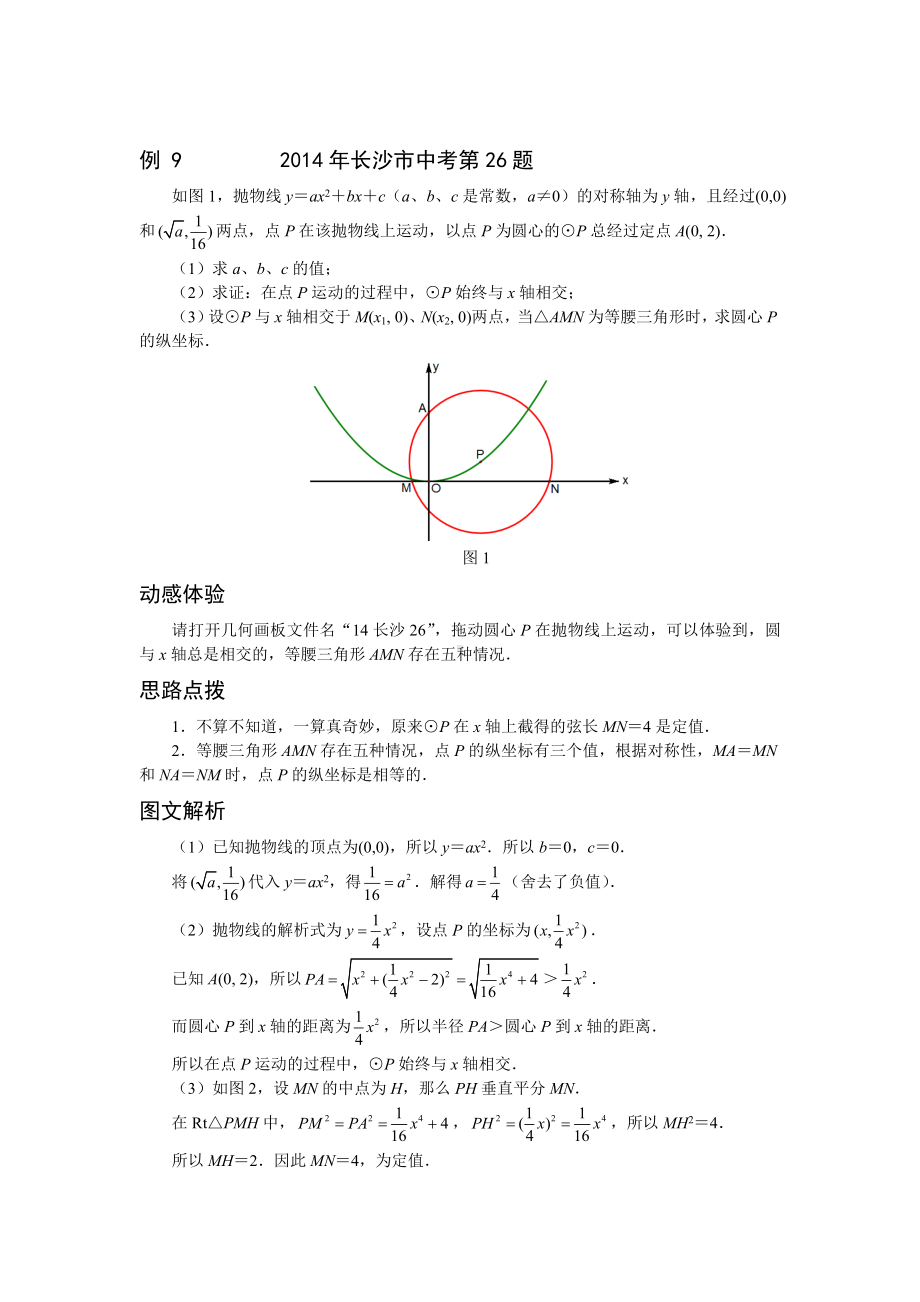 中考数学压轴试题复习专题二-因动点产生的等腰三角形问题.doc_第2页