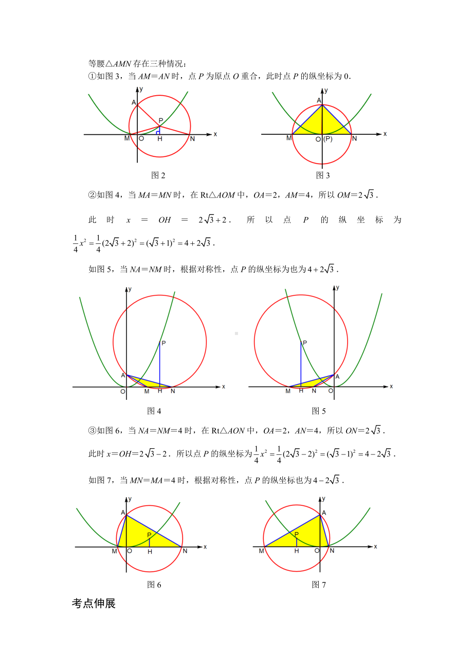 中考数学压轴试题复习专题二-因动点产生的等腰三角形问题.doc_第3页