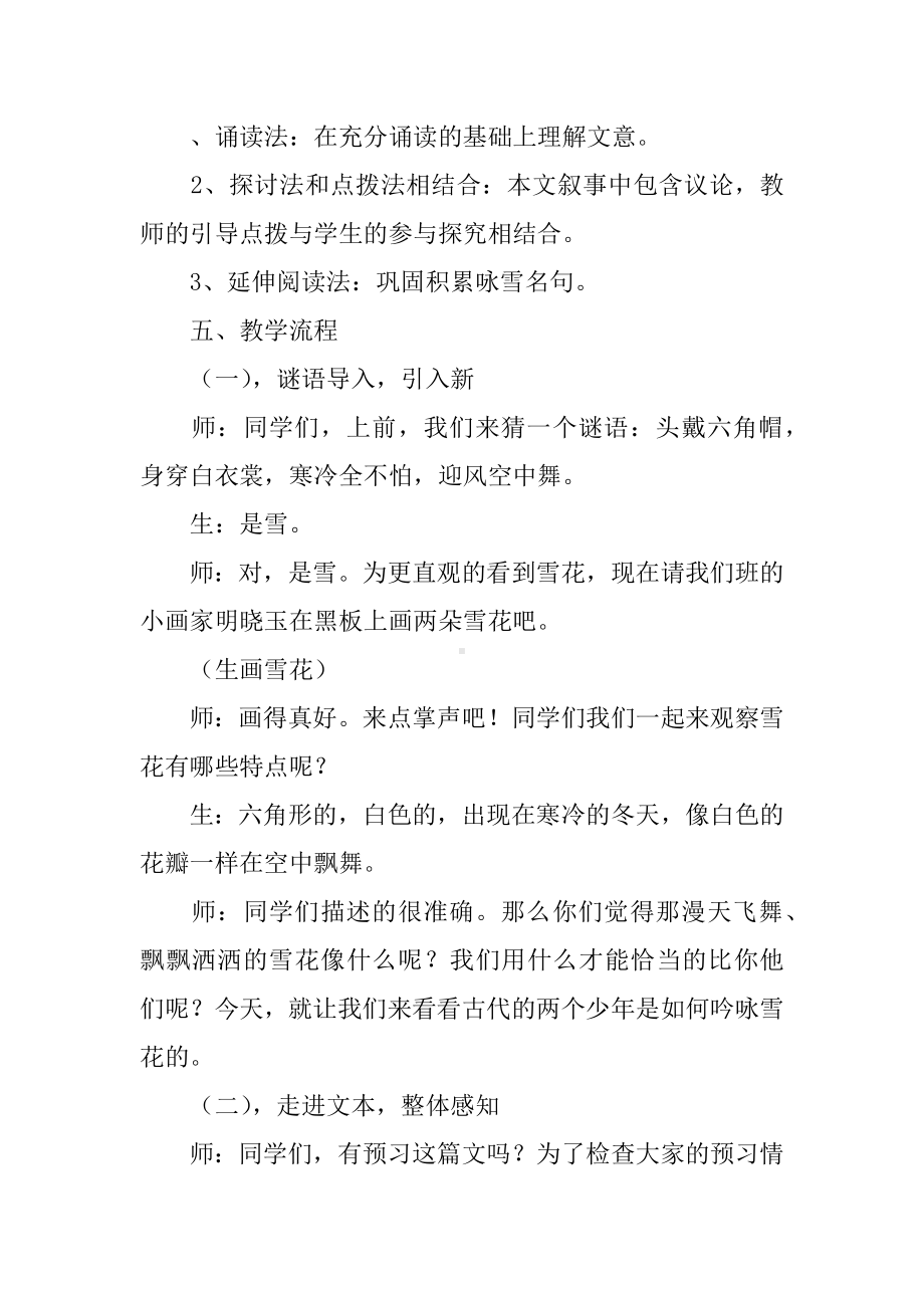 《咏雪》公开课教案.docx_第2页