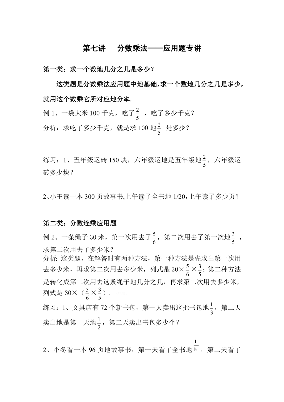 上册分数乘法应用题(知识点例题随堂后作业).doc_第1页