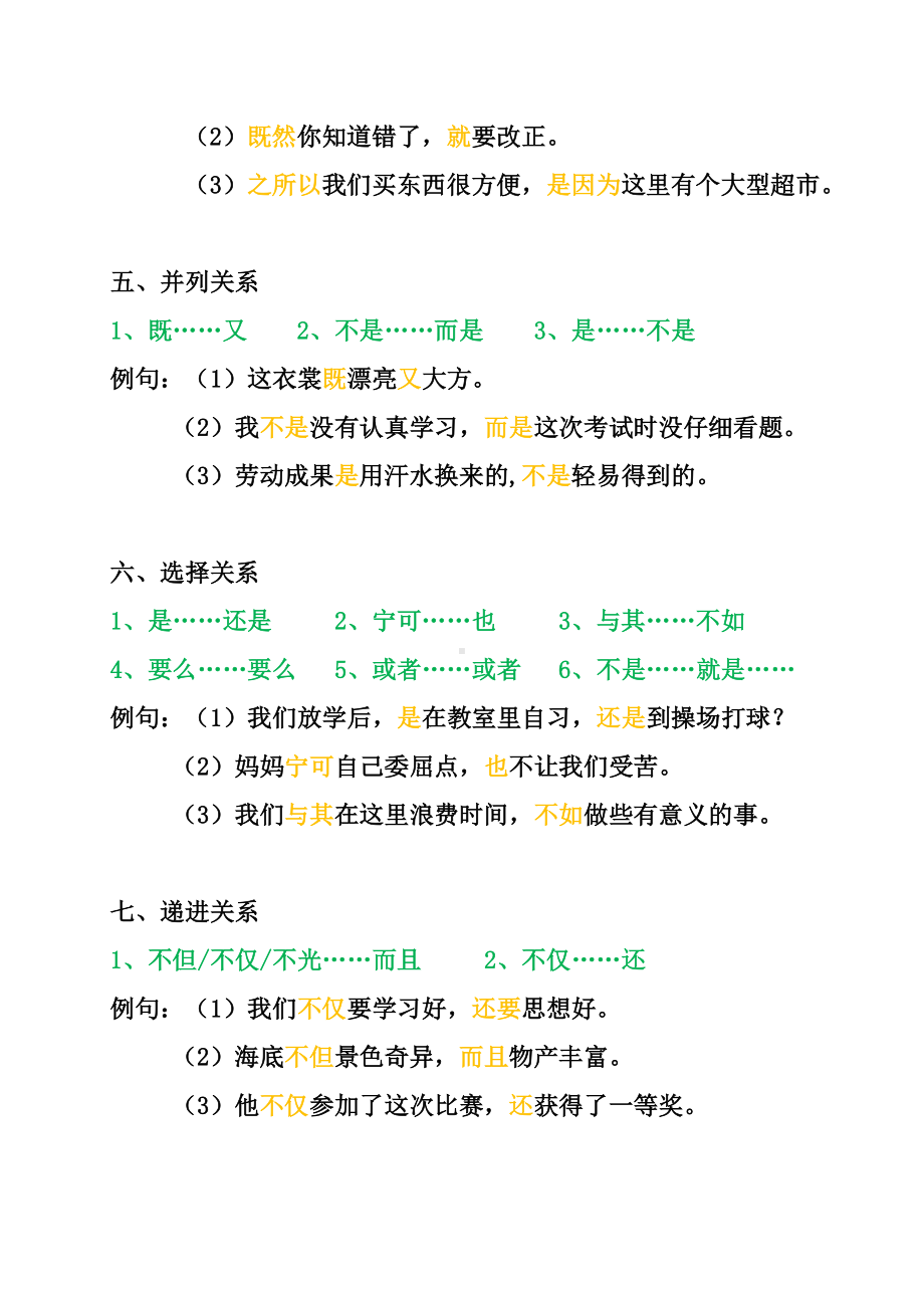 （二年级语文）常用的造句关联词汇总-(2).doc_第2页