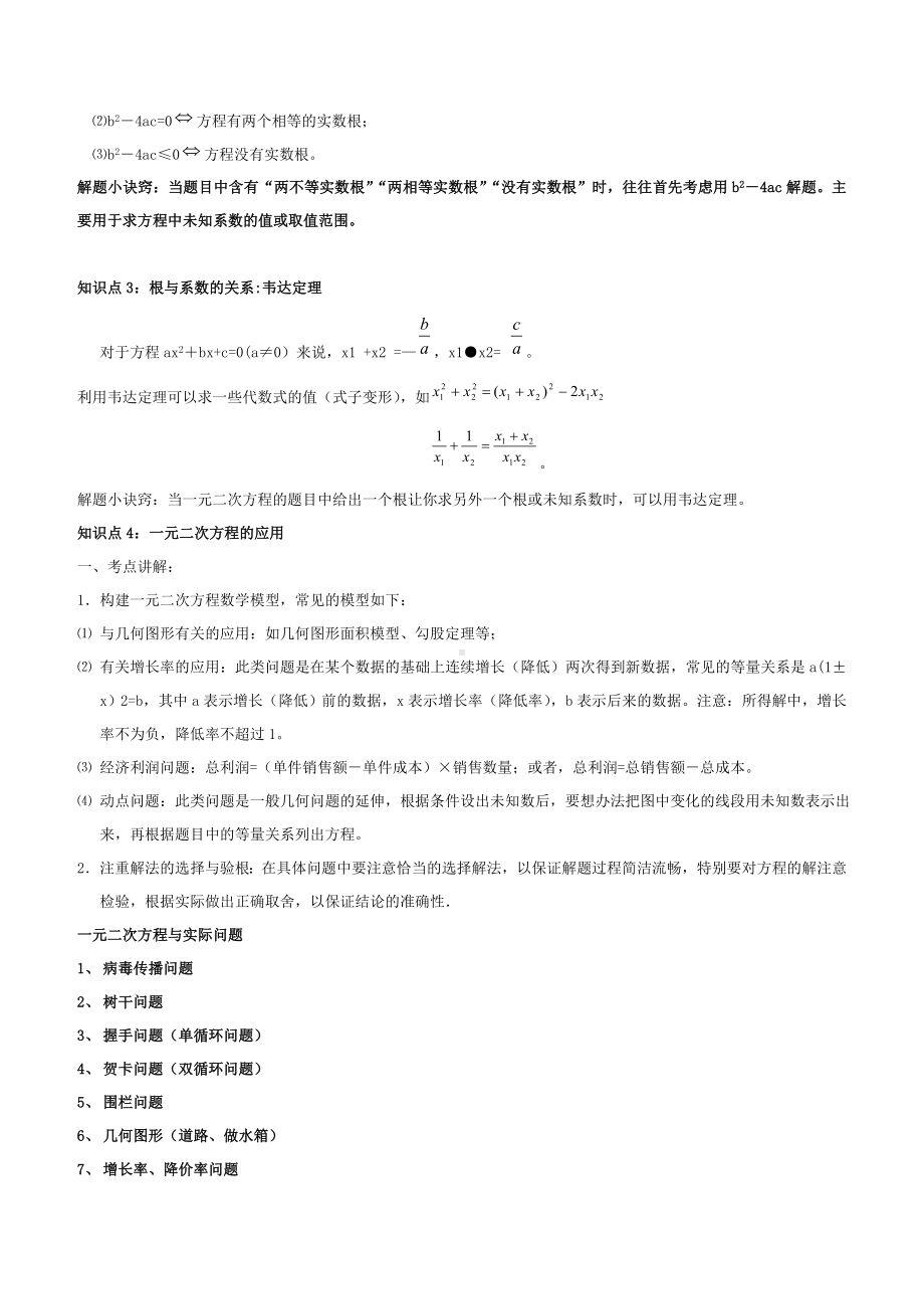 九年级上册数学知识点总结.doc_第2页