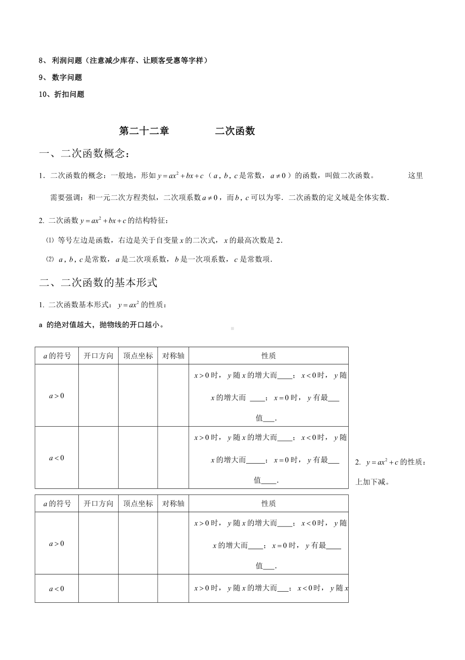 九年级上册数学知识点总结.doc_第3页