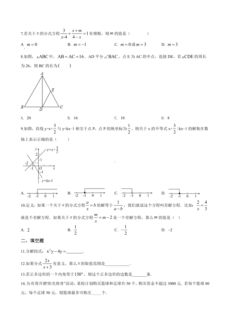 （最新）北师大版数学八年级下册《期末考试试卷》含答案.doc_第2页