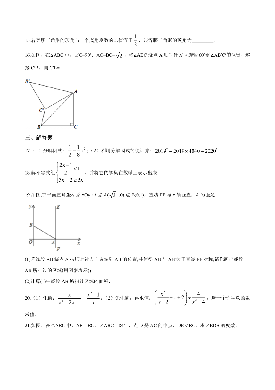 （最新）北师大版数学八年级下册《期末考试试卷》含答案.doc_第3页