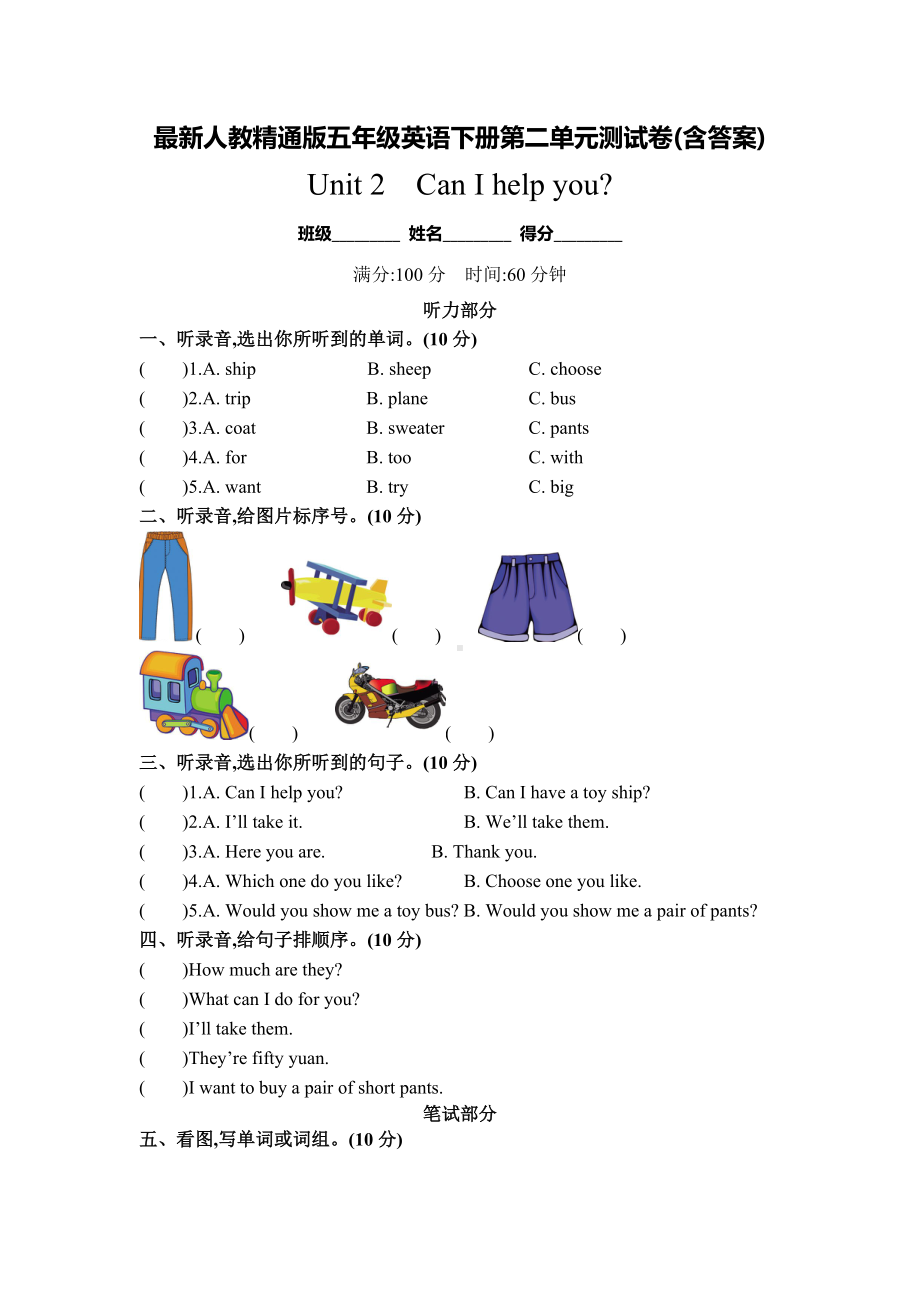 人教精通版五年级英语下册第二单元测试卷(含答案).docx_第1页