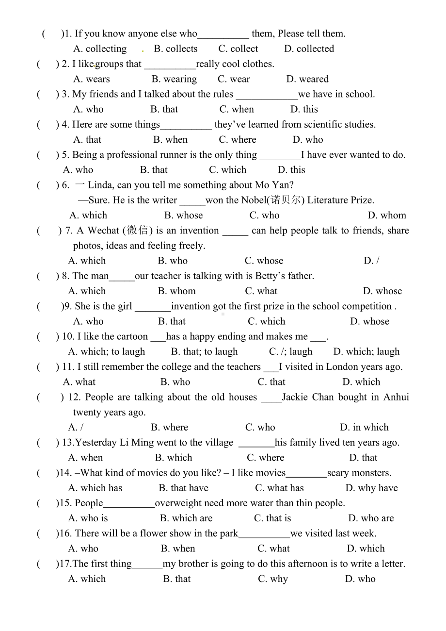 人教版九年级英语全册-定语从句-导学案-(含答案).doc_第3页