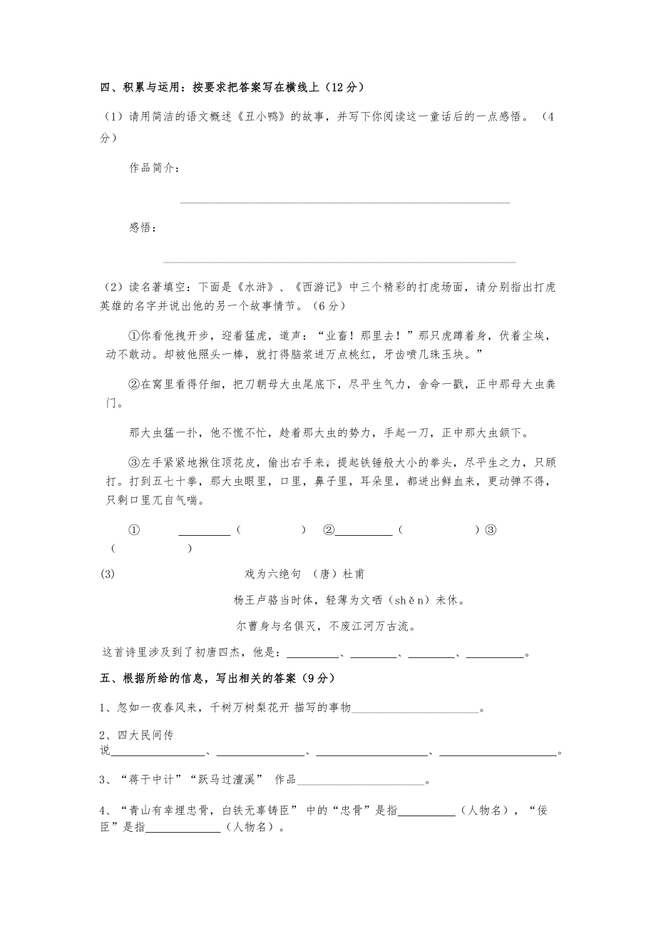 2019年全国名校小升初语文试卷及答案(四套).docx_第2页