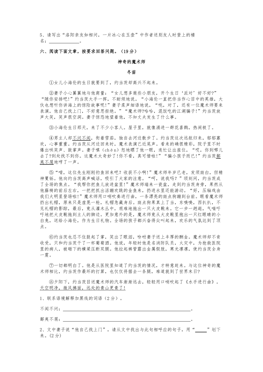 2019年全国名校小升初语文试卷及答案(四套).docx_第3页