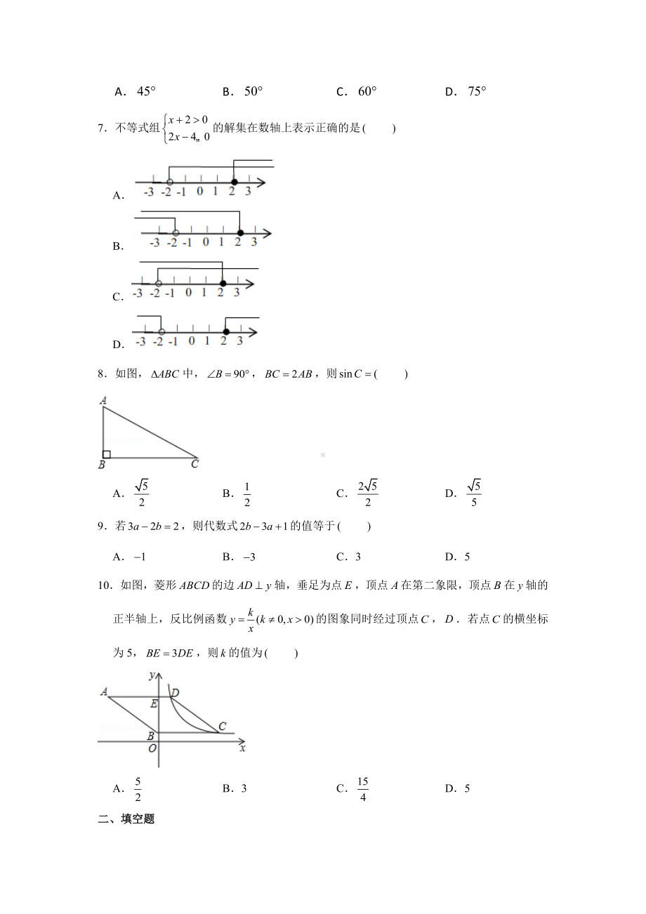 2020年广东省广州市华师附中中考数学模拟试卷.docx_第2页