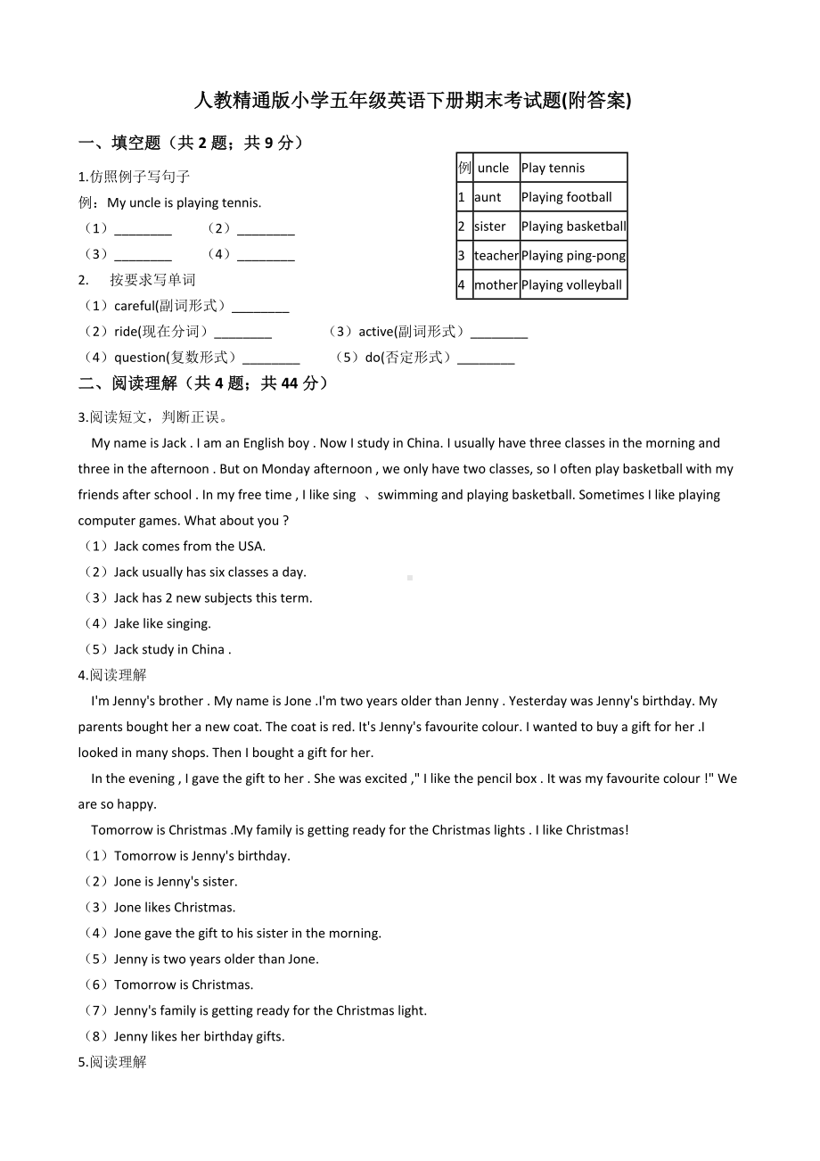 人教精通版小学五年级英语下册期末考试题(附答案).docx_第1页