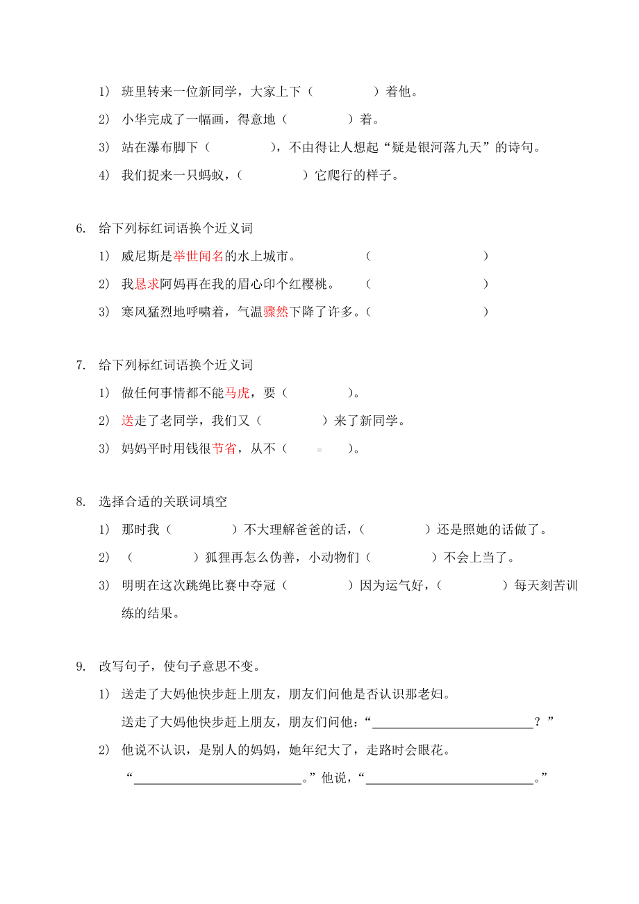 三年级语文基础练习题.doc_第2页