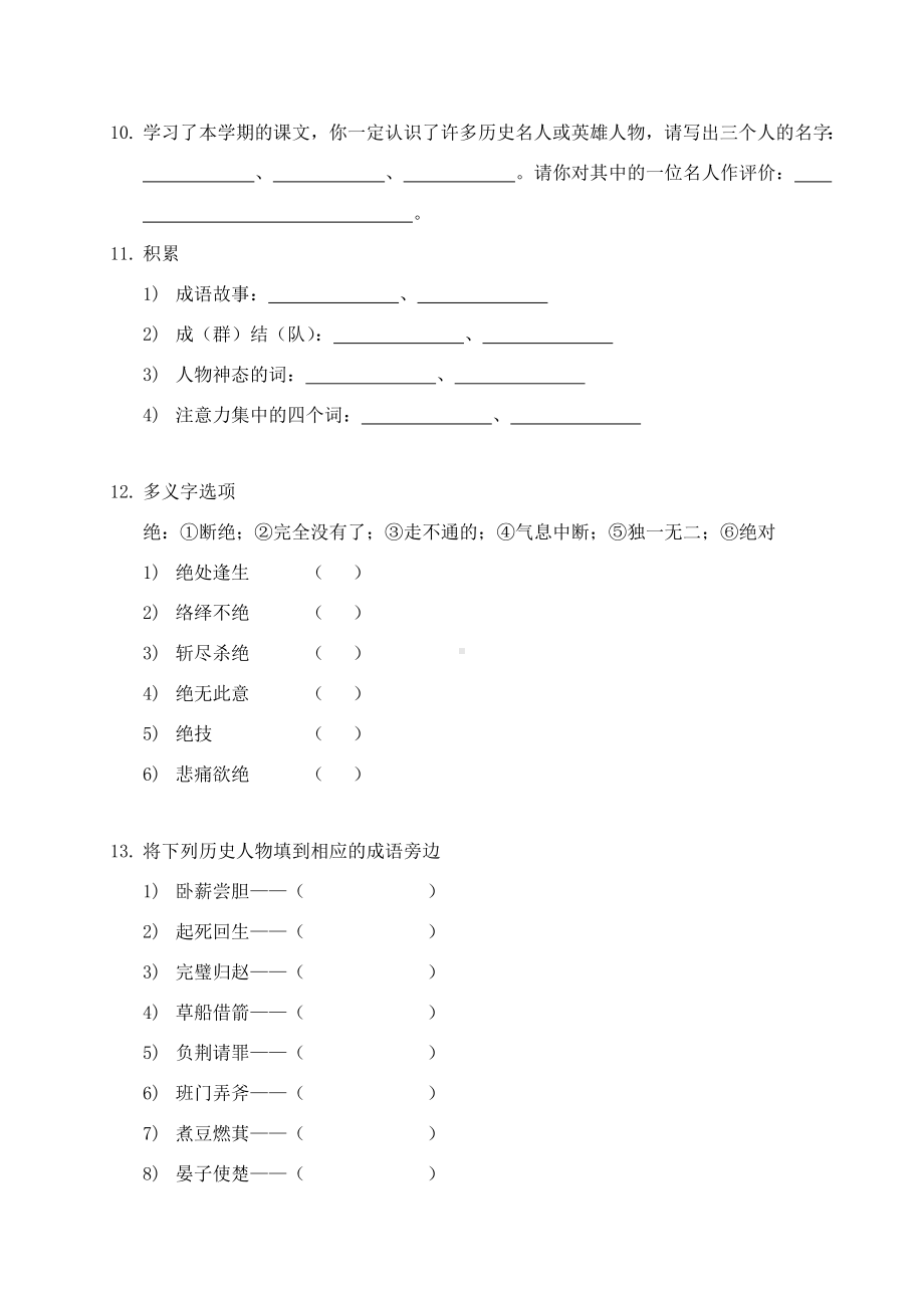 三年级语文基础练习题.doc_第3页