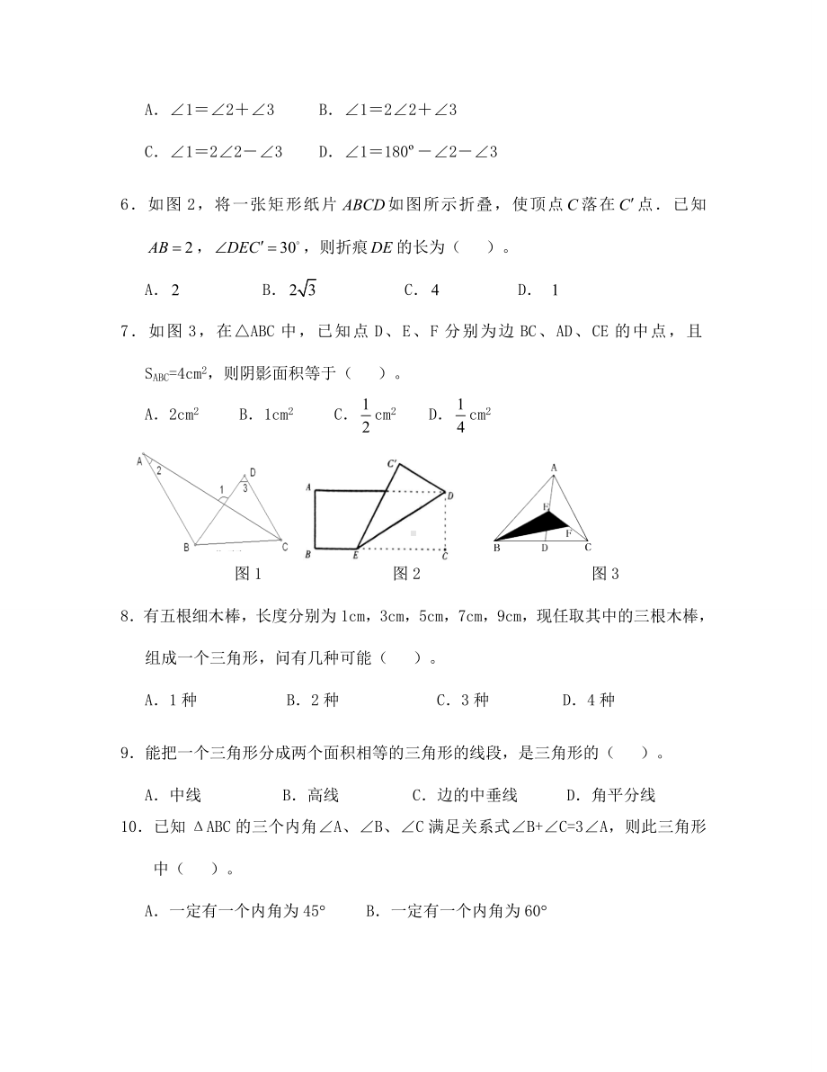 中考三角形专题测试题及答案.doc_第2页