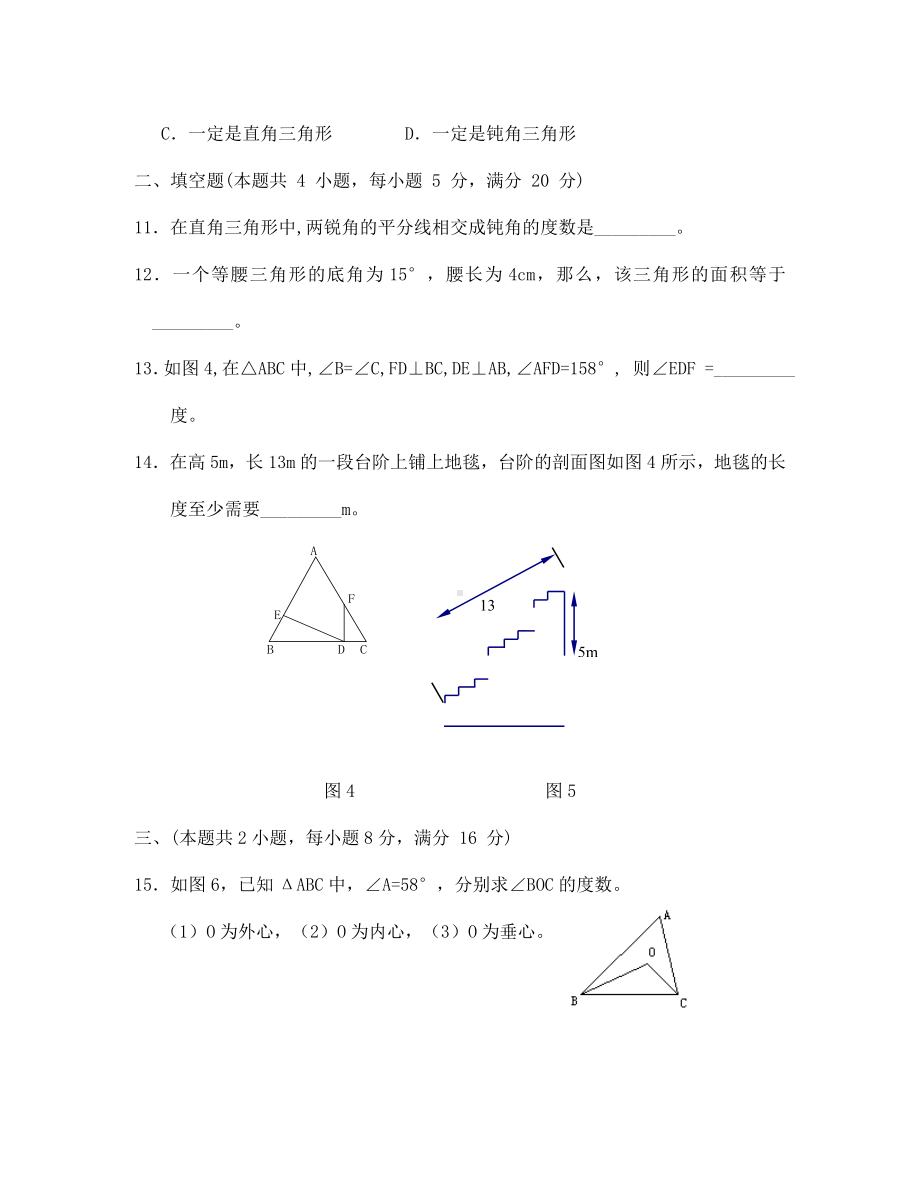 中考三角形专题测试题及答案.doc_第3页