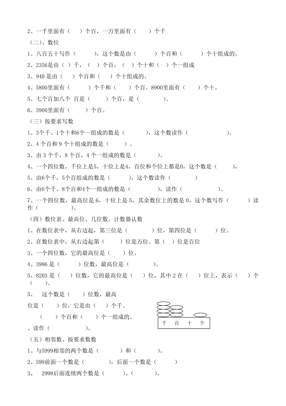 人教版二年级数学下册-万以内数的认识练习题整理2020年.doc_第2页