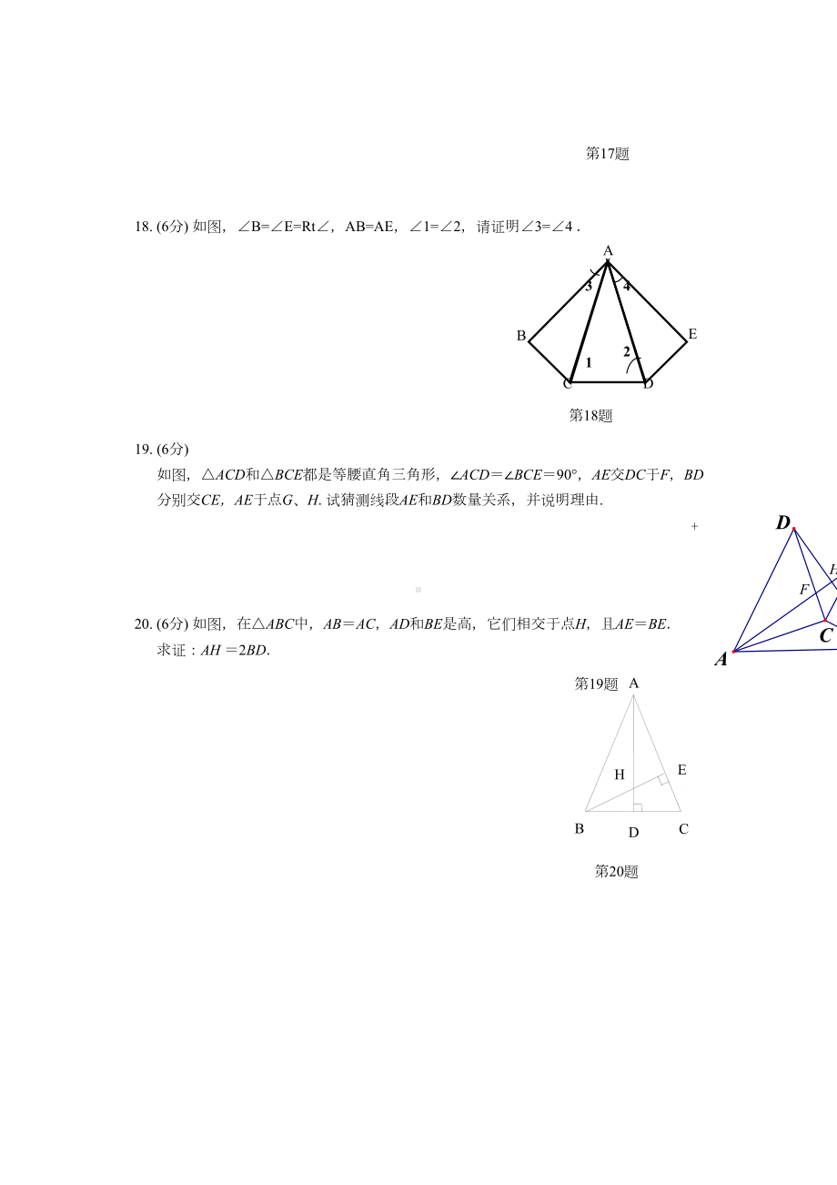 （人教版八年级数学上册全国名校期中期末试卷及答案全套）浙江省温州市瓯海区八年级上学期期中考试数学试题.doc_第3页