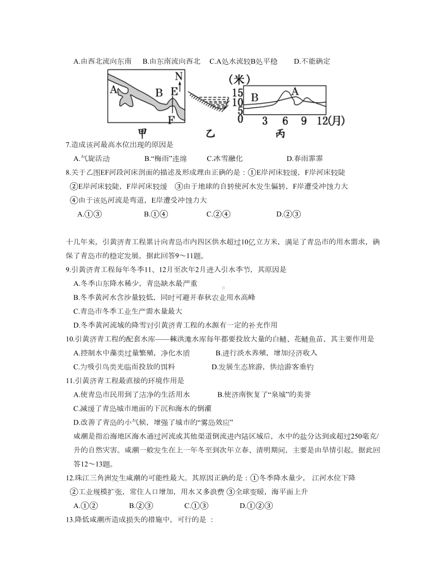 （精选资料）高三高考地理一轮复习地球上的水专题测试卷.doc_第2页