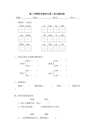 人教版小学四年级语文下册第二单元试卷和-答案-人教版.doc