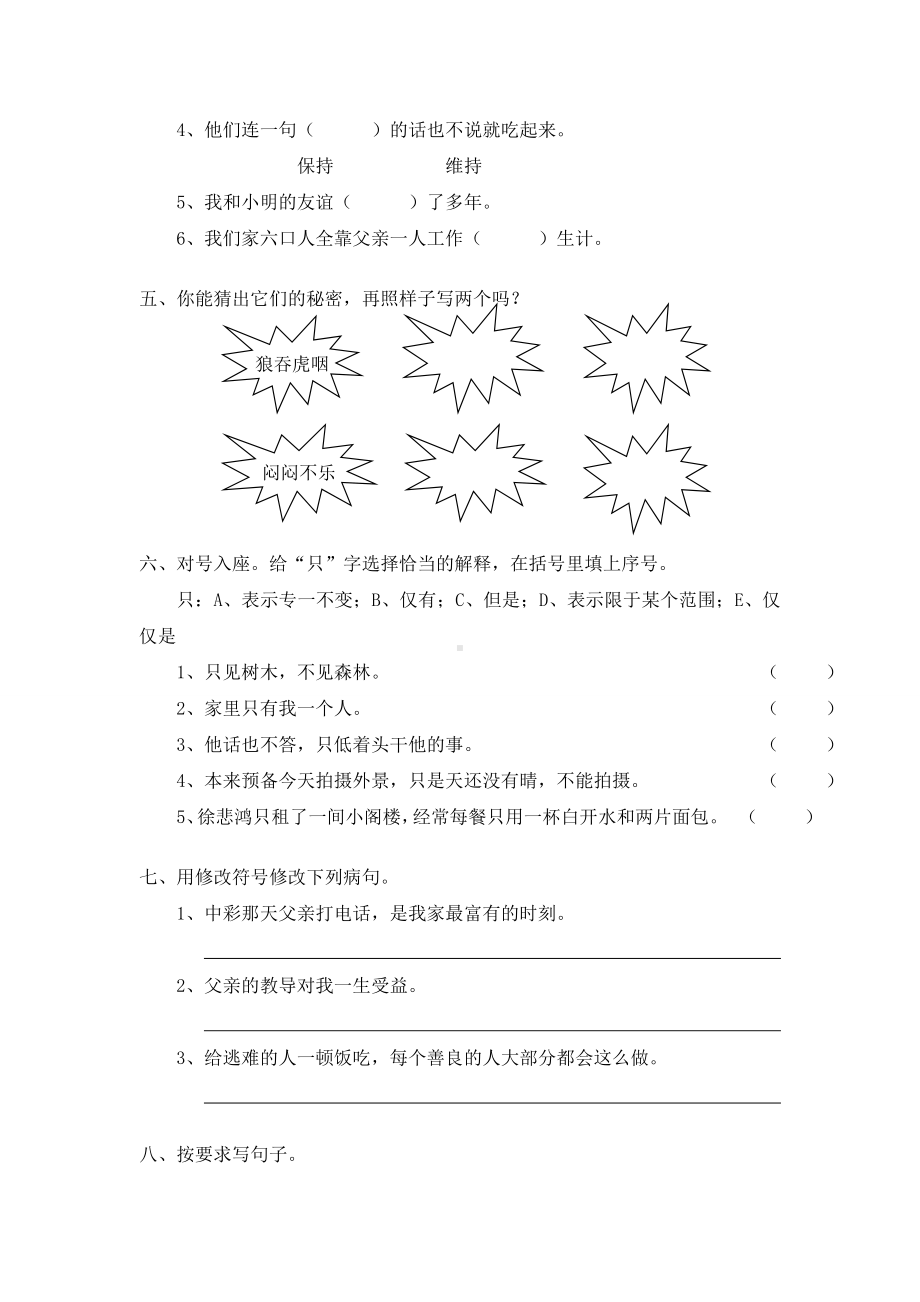 人教版小学四年级语文下册第二单元试卷和-答案-人教版.doc_第2页