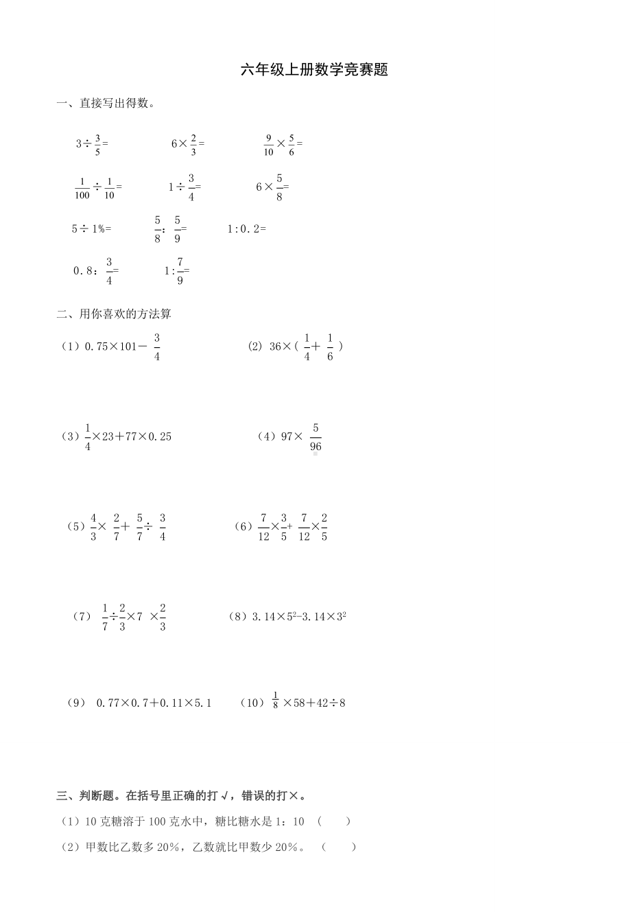 人教版六年级下册数学思维竞赛试卷.doc_第1页