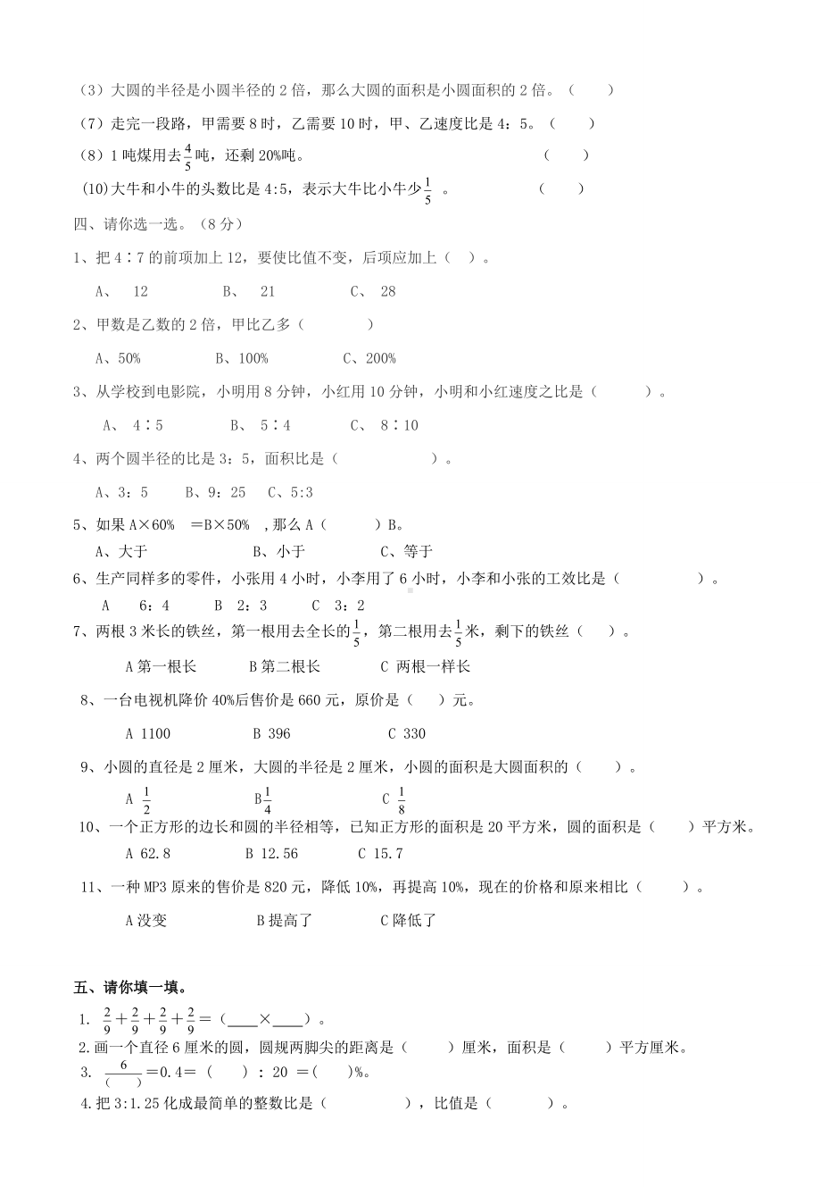 人教版六年级下册数学思维竞赛试卷.doc_第2页