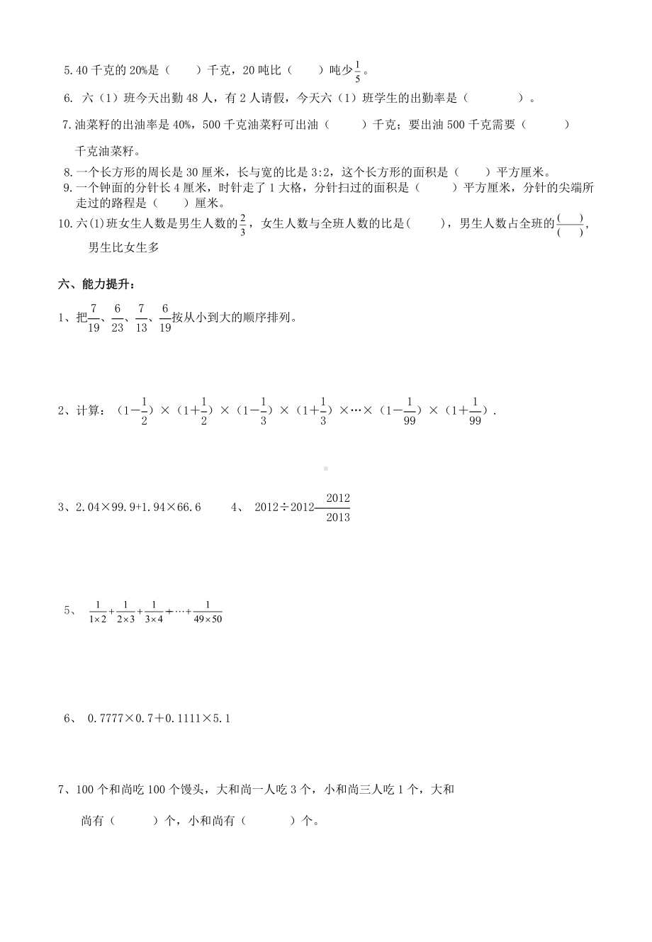 人教版六年级下册数学思维竞赛试卷.doc_第3页