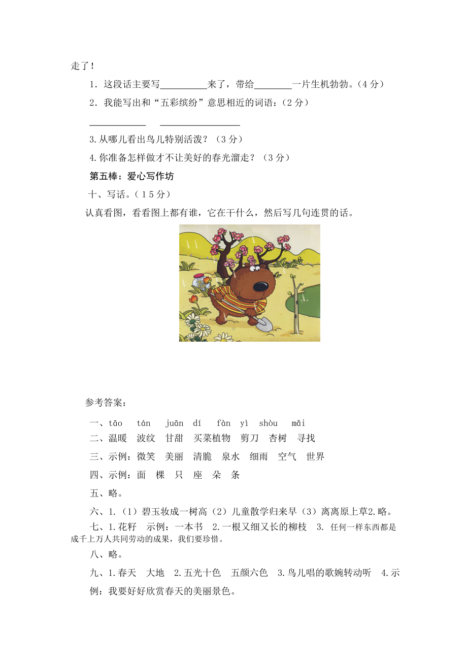 人教部编版语文二年级下册第一次月考试题(二)(附答案).doc_第3页