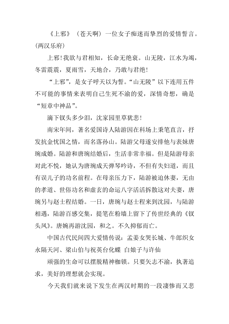 人教版孔雀东南飞教案设计.docx_第2页