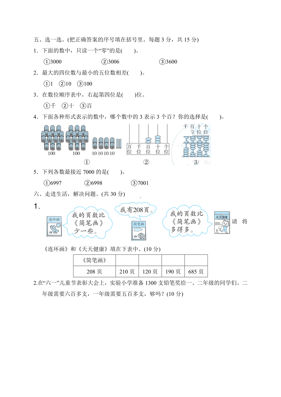 人教版数学二年级下册第7单元测试题(含答案).doc_第2页