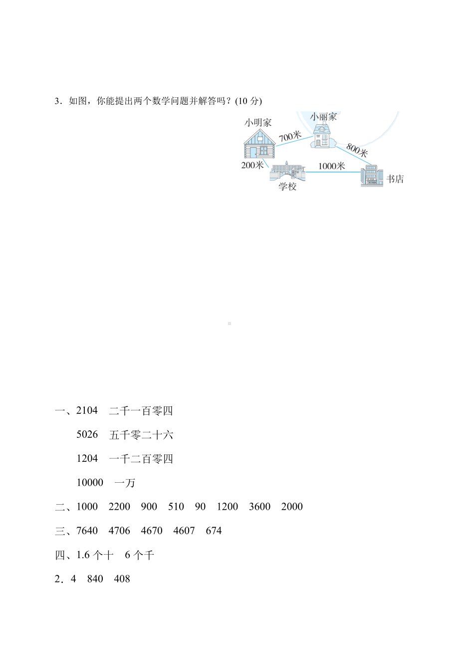 人教版数学二年级下册第7单元测试题(含答案).doc_第3页