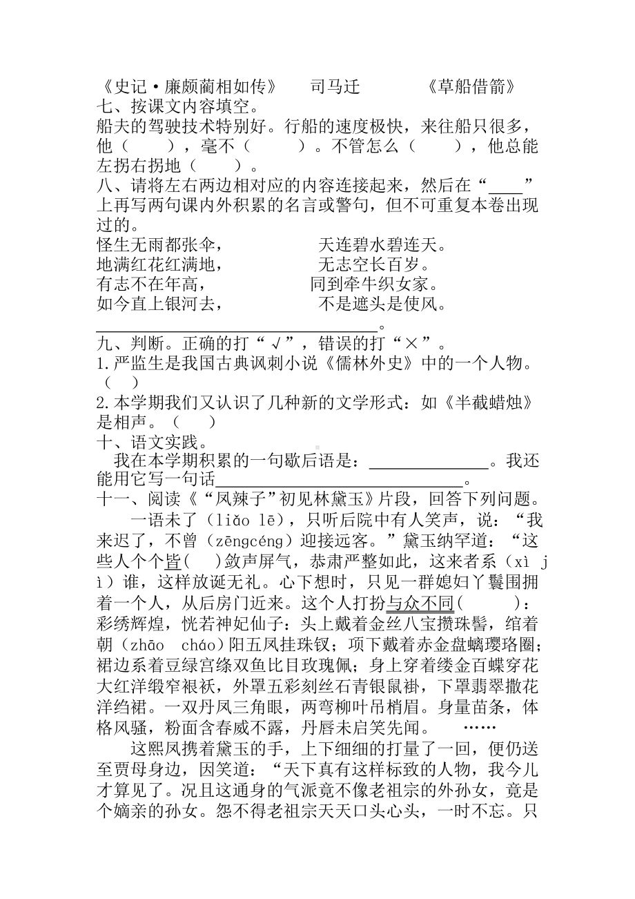 2020最新人教版五年级语文下册期末试卷(含答案).doc_第2页