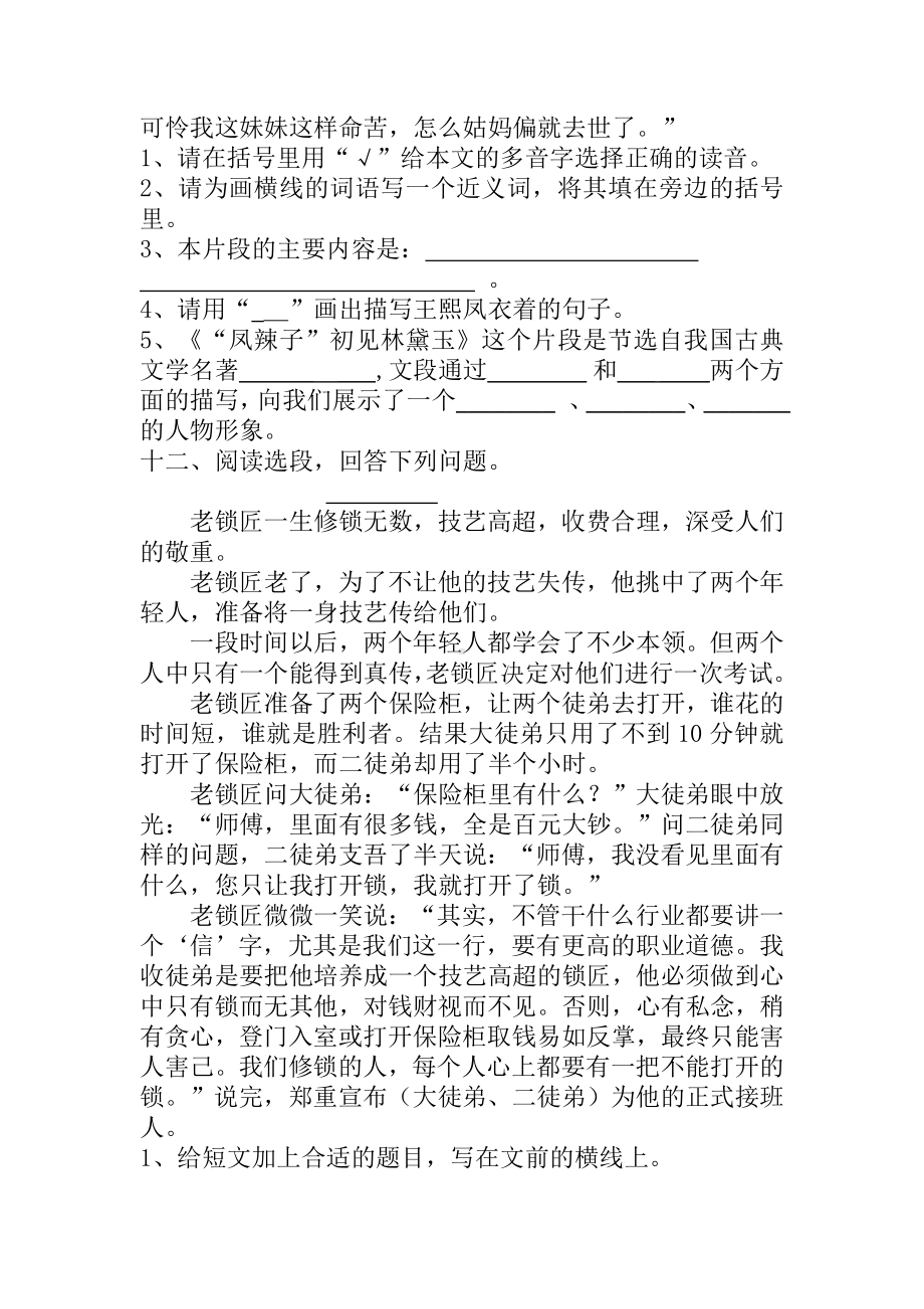 2020最新人教版五年级语文下册期末试卷(含答案).doc_第3页