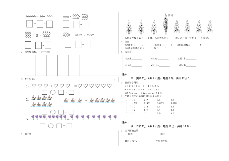 2019年实验幼儿园幼升小衔接班全真模拟考试试卷D卷-附答案.doc_第2页