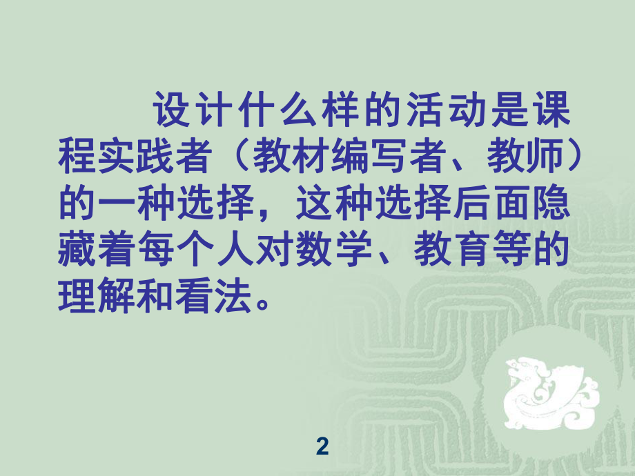 小学数学教学设计.ppt_第3页